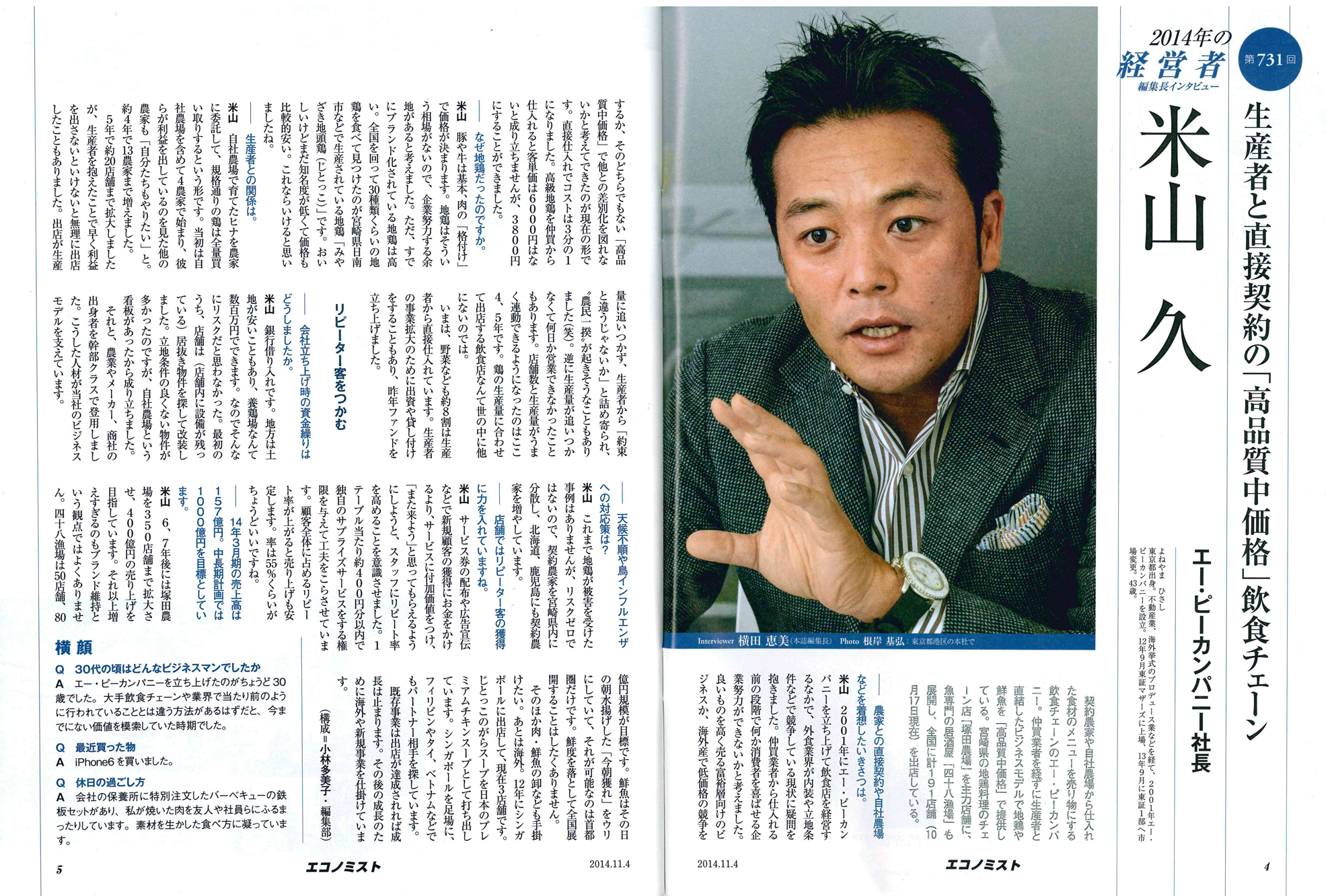 http://www.apcompany.jp/media/1027economist.png