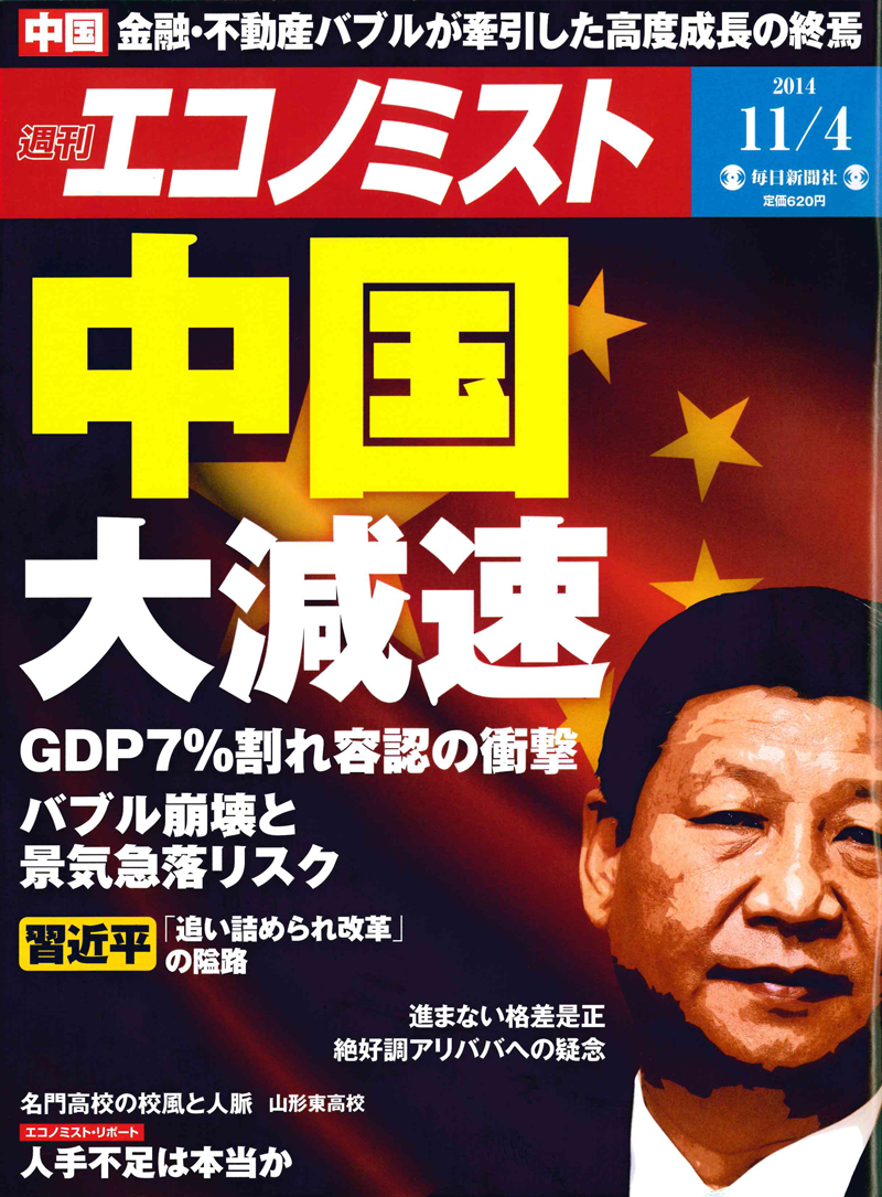 http://www.apcompany.jp/media/1027economist2.png