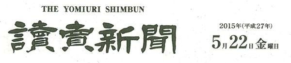 http://www.apcompany.jp/media/150522%E8%AA%AD%E5%A3%B2%E6%96%B0%E8%81%9E1.jpg