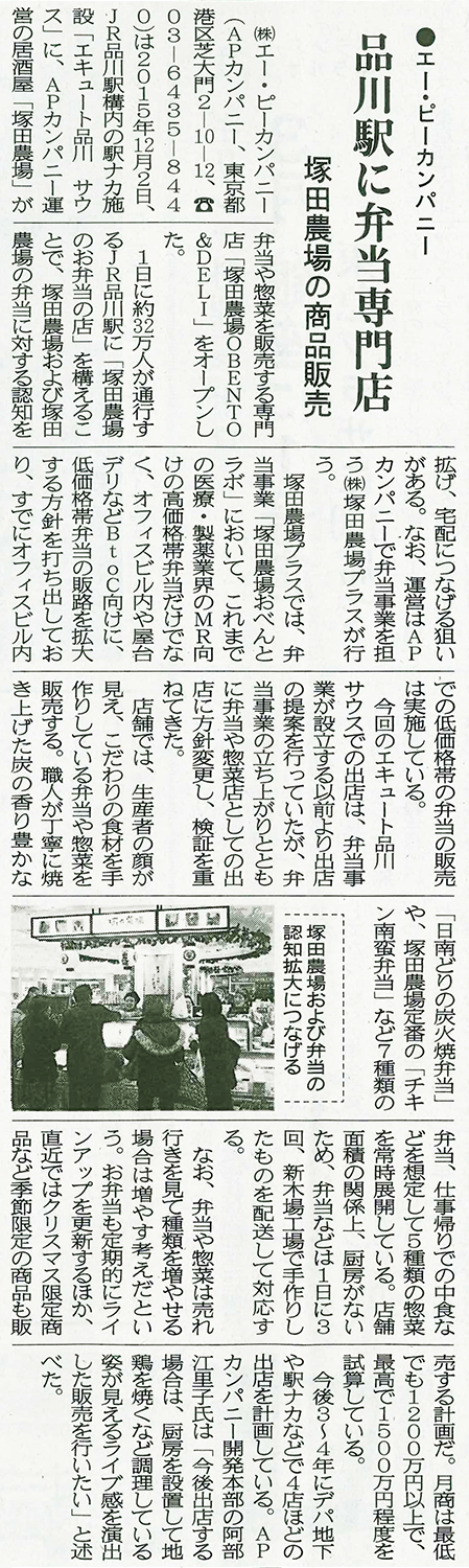 http://www.apcompany.jp/media/160119_%E5%95%86%E6%A5%AD%E6%96%BD%E8%A8%AD%E6%96%B0%E8%81%9E.png