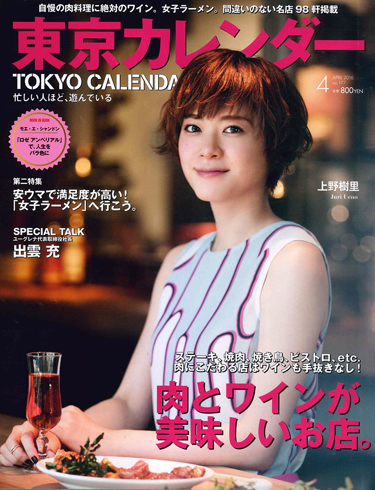 http://www.apcompany.jp/media/160220_tokyo-calender1.png