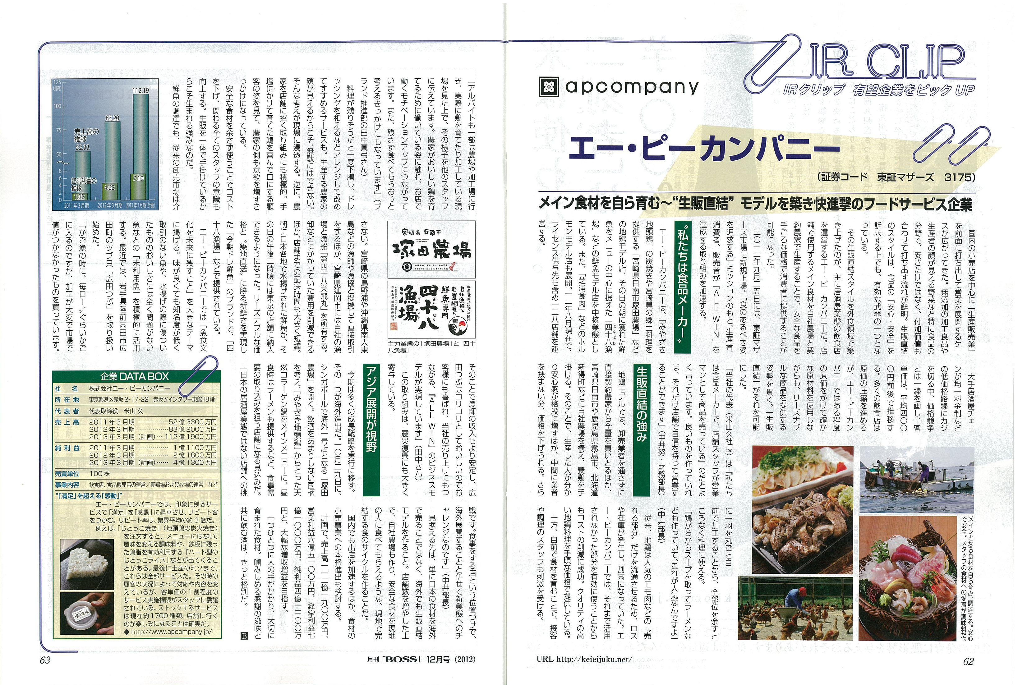 http://www.apcompany.jp/media/2012/10/22/img-X22134131.jpg