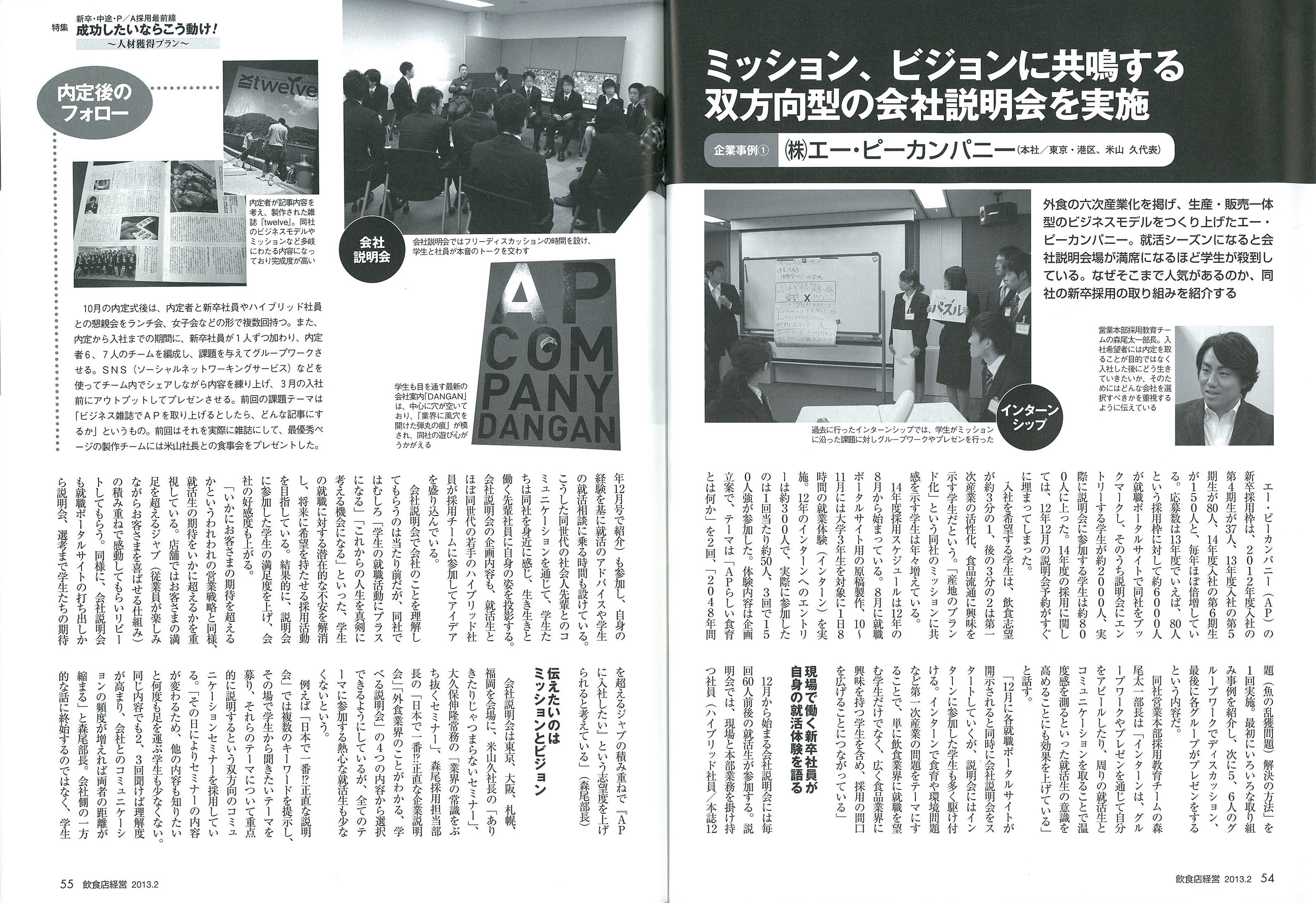 http://www.apcompany.jp/media/2013/01/22/img-122103920.jpg