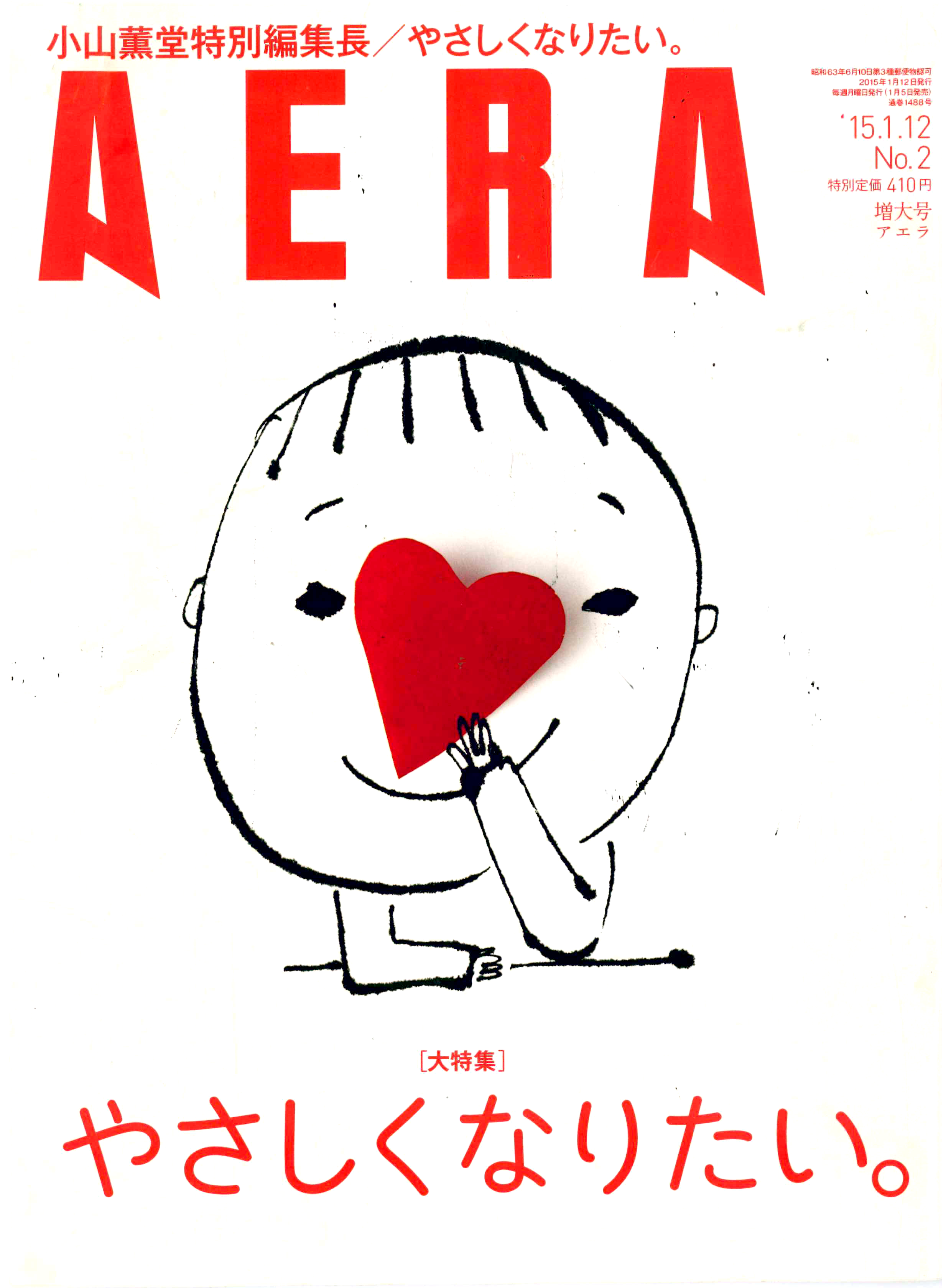 http://www.apcompany.jp/media/20150105aera1.png