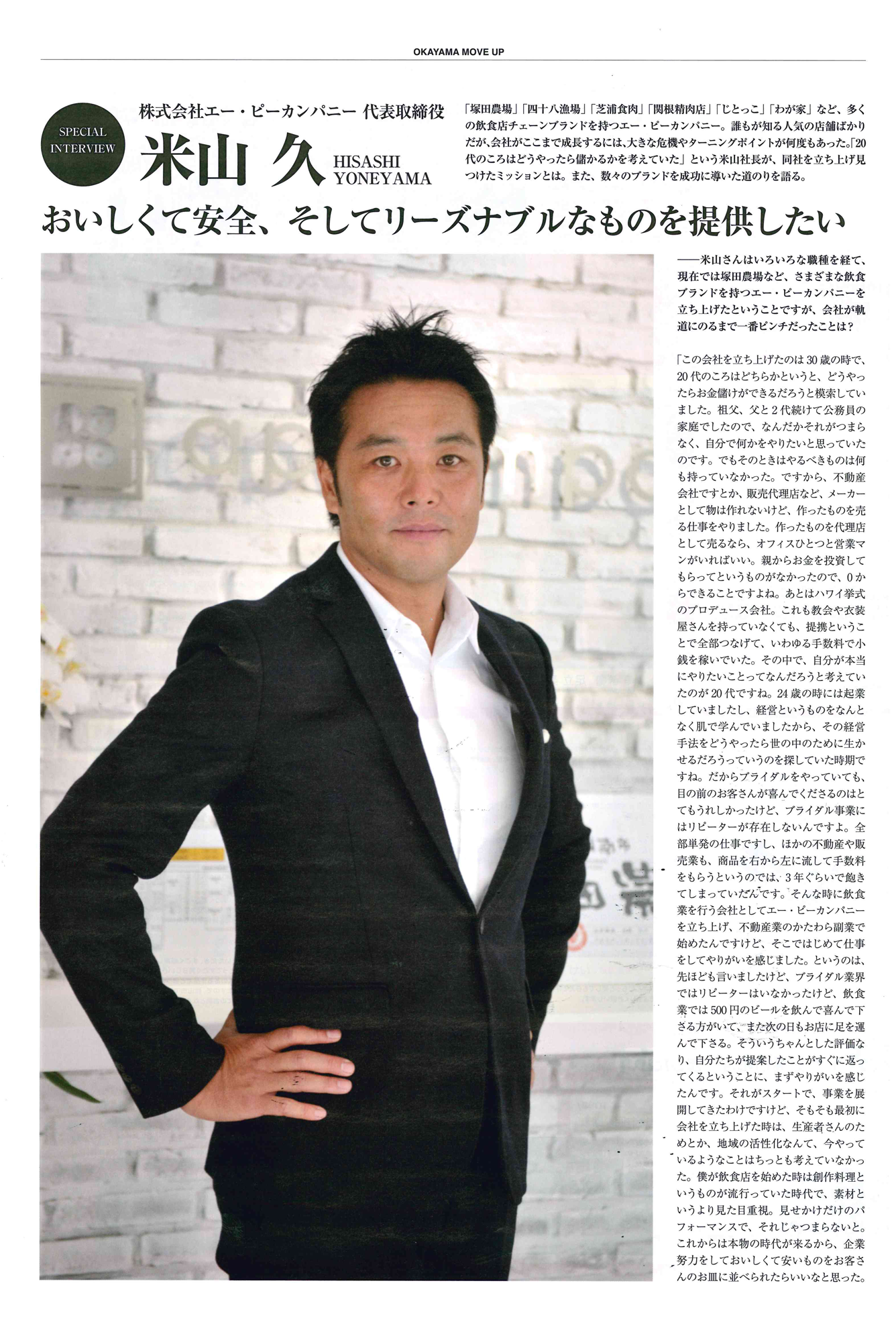 http://www.apcompany.jp/media/20150111moveup1.png