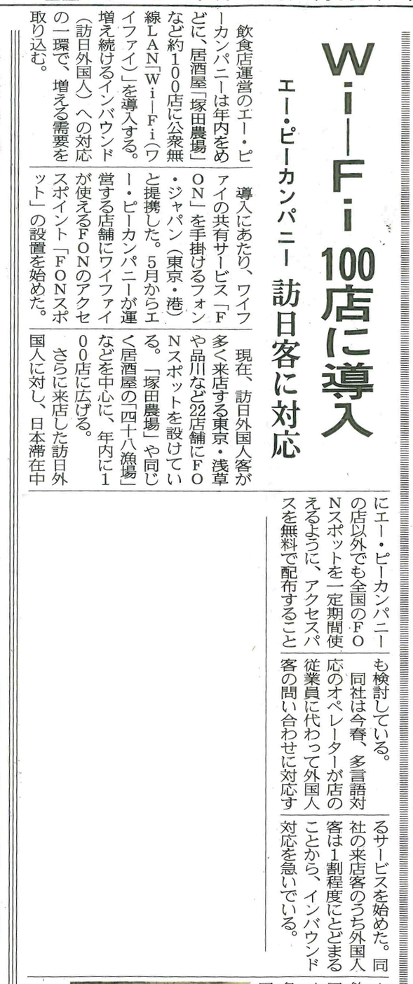 http://www.apcompany.jp/media/2016/07/08/shinbun_fon.png