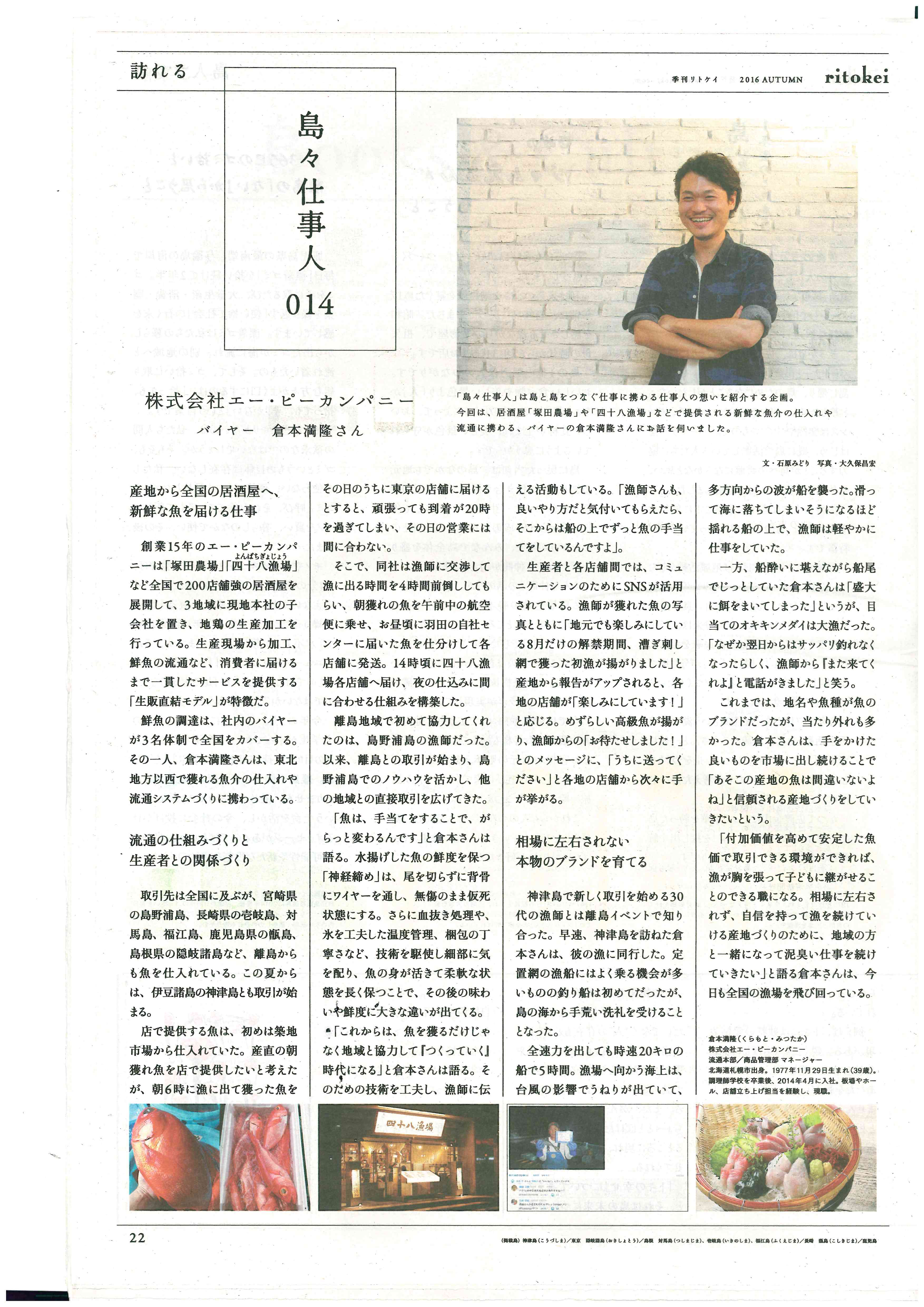 http://www.apcompany.jp/media/2016/08/29/ritou_keizai_shinbun.png