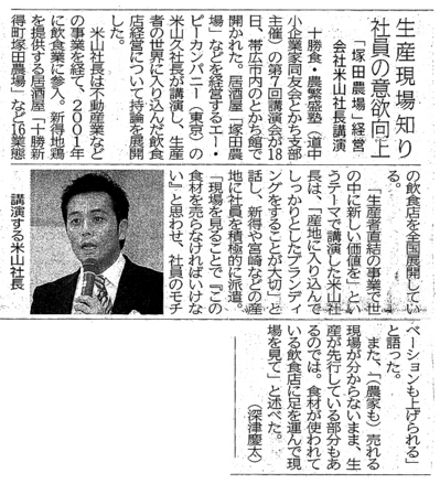 2013.1.18米山社長講演新聞記事.jpg