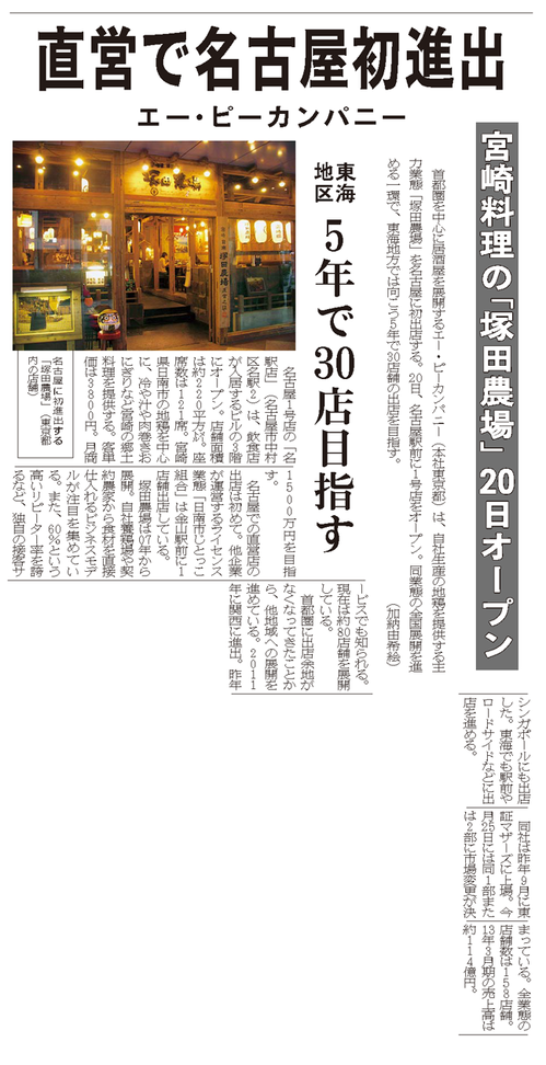 中部経済新聞2013年9月6日.png