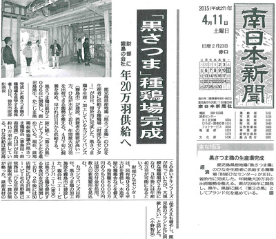 2015年4月11日南日本新聞.jpg