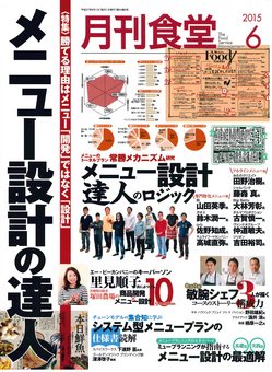 月刊食堂201506-1.jpg