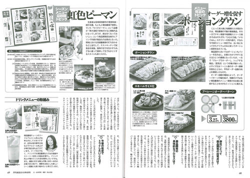 月刊食堂201506-4.jpg