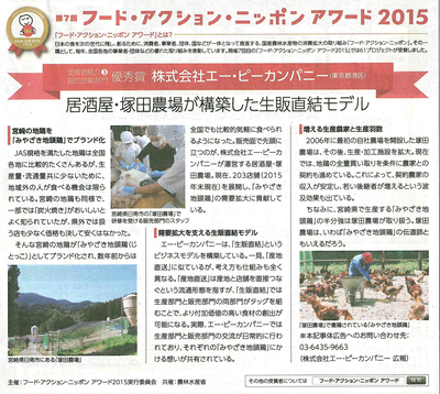 150115_日経MJ_foodaction.png