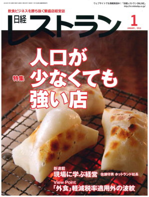 160101_日経レストラン表紙.png