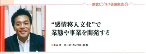 160101_日経レストラン.png
