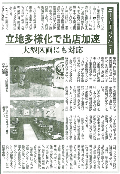 160126_商業施設新聞.jpg