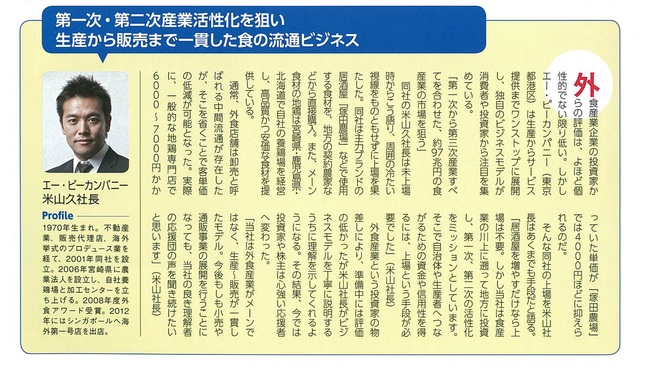 http://www.apcompany.jp/media/page2.jpg