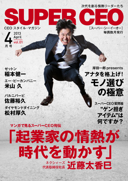 http://www.apcompany.jp/media/superceo1.jpg