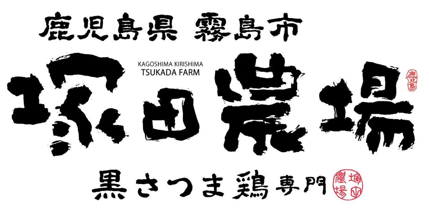 塚田農場ロゴ