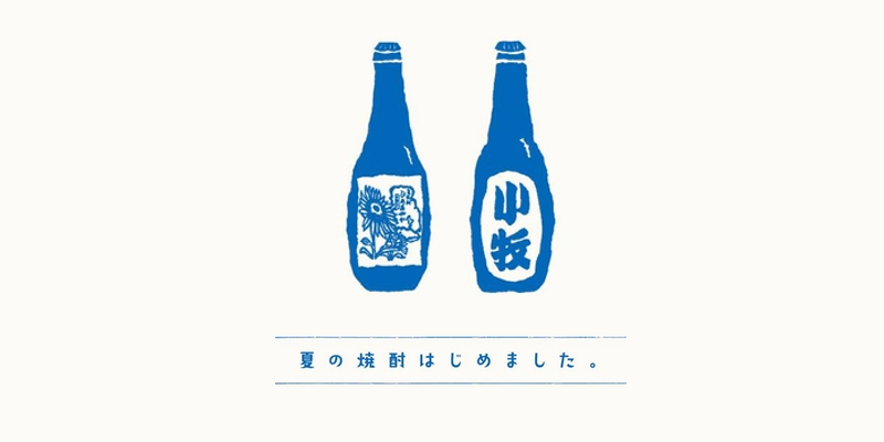 夏の焼酎ロゴ