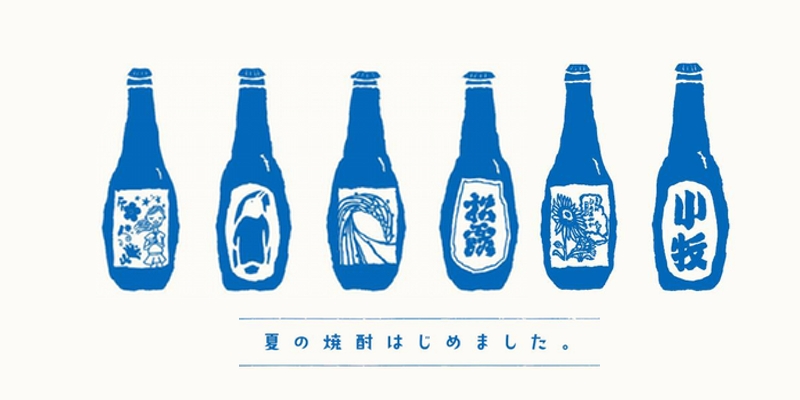 夏の焼酎ロゴ