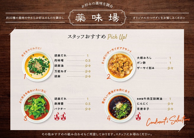 薬味場 スタッフおすすめPick Up!