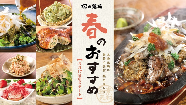 202103九州塚田おすすめ