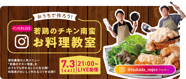 チキン南蛮祭