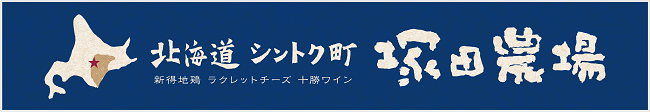 タッチ！デジタル塚田農場キャンペーン