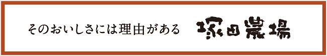 タッチ！デジタル塚田農場キャンペーン