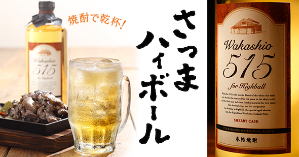 6/10より鹿児島県霧島市 塚田農場でおススメ焼酎スタート！ | Ap company