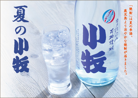 6/10より鹿児島県霧島市 塚田農場でおススメ焼酎スタート！ | Ap company