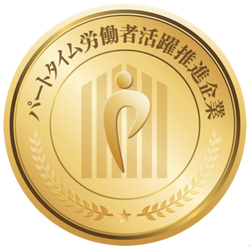 160121_パートタイム労働者活躍推進企業.png
